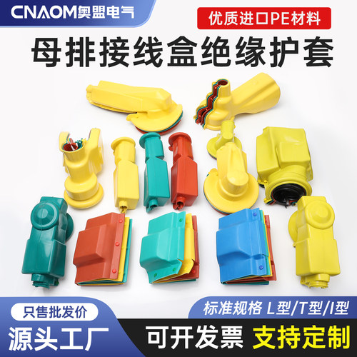 母排接线盒热缩盒铜排保护罩单排高低压绝缘双排母线接头搭接盒