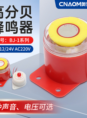 BJ-1高分贝有源报警器音乐蜂鸣器警报防盗喇叭电子12V24V110V220V