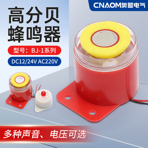 bj-1高分贝有源警报防盗蜂鸣器