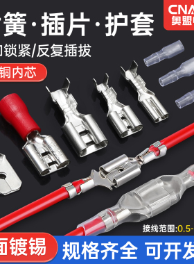 插簧插片接插件2.8/4.8/6.3插片母头护套插拔式接线FDFD冷压端子