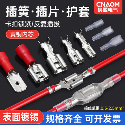 插簧插片接插件2.8/4.8/6.3插片母头护套插拔式接线FDFD冷压端子