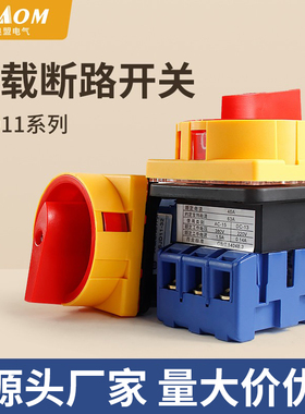 LW30-25A负载断路开关万能转换负荷电源切断主控旋转GLD SJD11-32