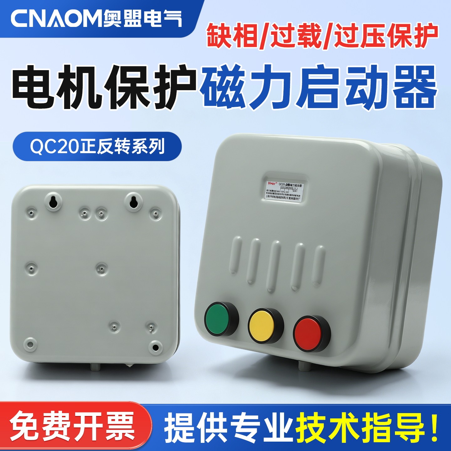 QC20正反转磁力启动器三相可逆起动器过载保护380V机械式控制开关