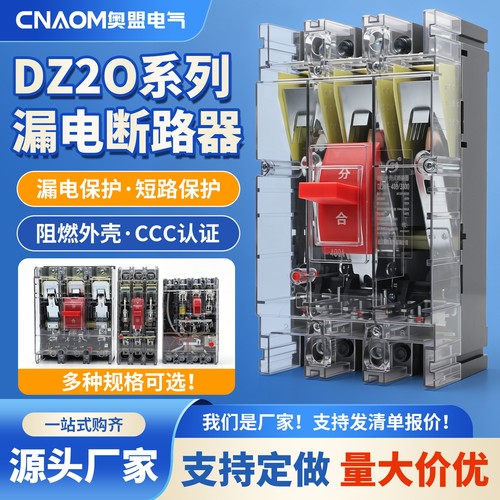 透明塑壳断路器DZ20Y-100/3300三相三线DZ20LE空开漏电保护开关