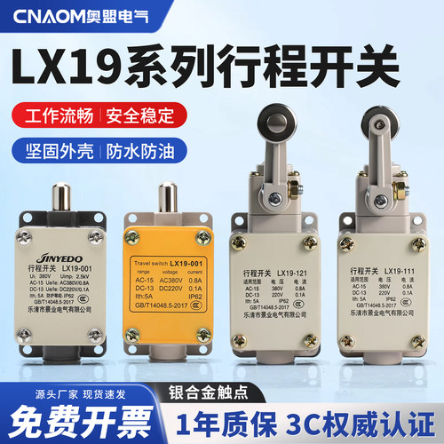 铝壳自动复位行程开关