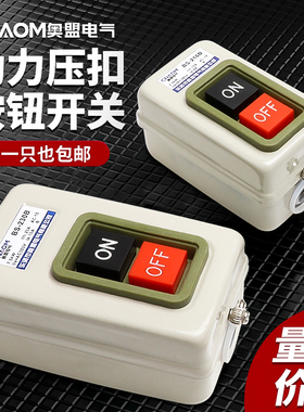 压扣开关BS230B按钮开关BS216B三相电机启停380V工业动力控制启动