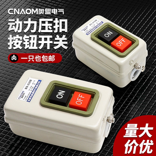 按钮三相压扣高品质启动开关
