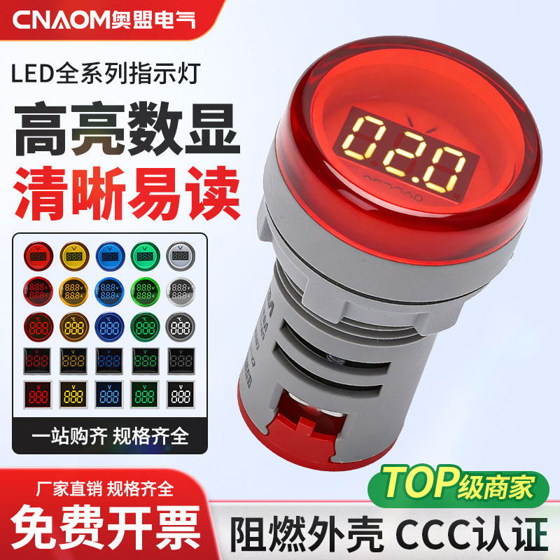 LED迷你数显电压表指示灯电源信号灯小显示器交流220v电流表数字