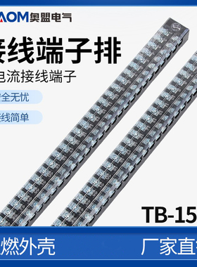 TB-1530 30位/15A 接线端子 胶木接线排 接线柱 电线连接器