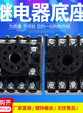 PF113A继电器底座 继电器插座 适用于JQX-10F/3C MK3P等 11脚