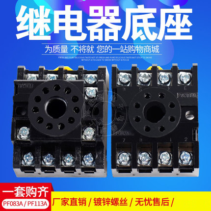 PF113A继电器底座 继电器插座 适用于JQX-10F/3C MK3P等 11脚