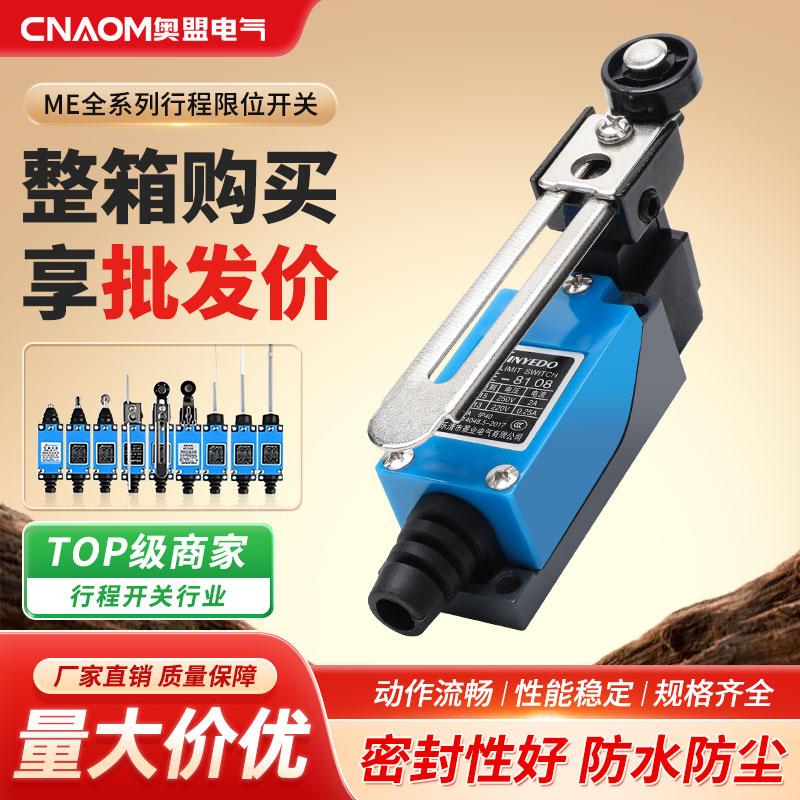 可调节自复位微动行程开关