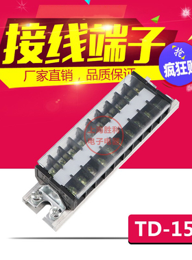 TD-1510 TD(AZ1)15A/10P接线端子排 接线板 接线柱 厂家直销
