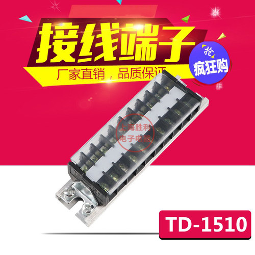 TD-1510 TD(AZ1)15A/10P接线端子排 接线板 接线柱 厂家直销 - 封面