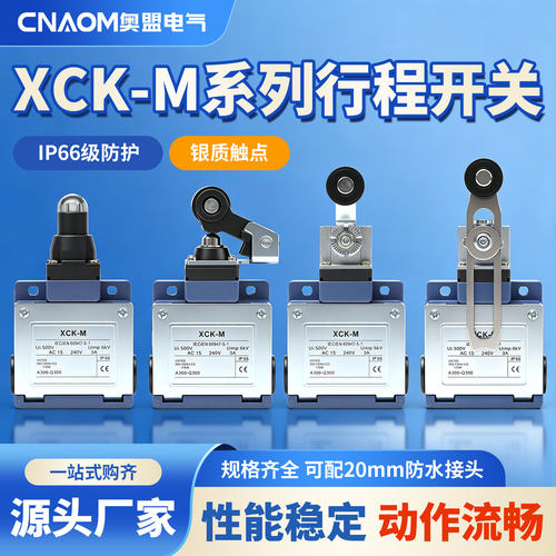XCK-M121行程开关M141 M115银点M108按压摇臂限位开关拉线式MR202