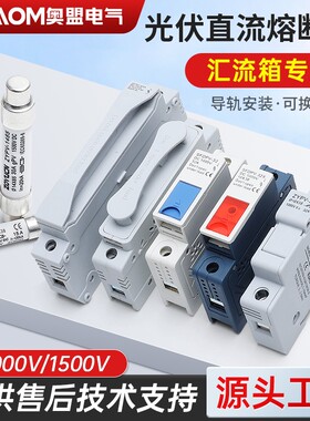 光伏直流熔断器底座DC1000V保险丝PV汇流箱带灯熔芯保险管1500VDC
