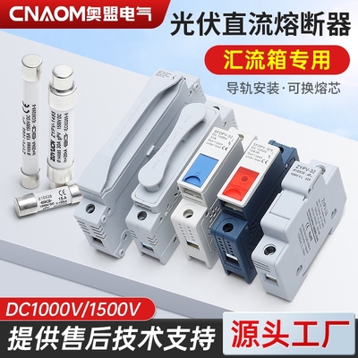 光伏直流熔断器底座DC1000V保险丝PV汇流箱带灯熔芯保险管1500VDC