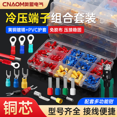 接线冷压端子组合套装预绝缘U型电工O型电线压线SV圆形叉型管型