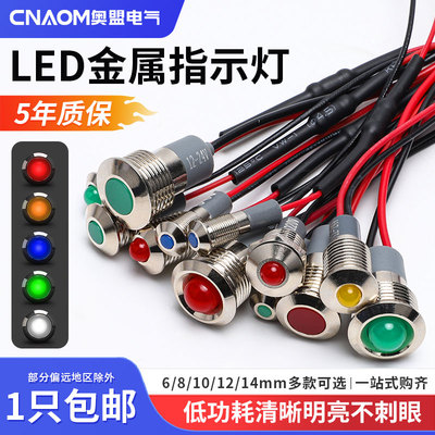 LED金属指示灯高头220v24v12高亮通用小型防水双色电源信号灯带线