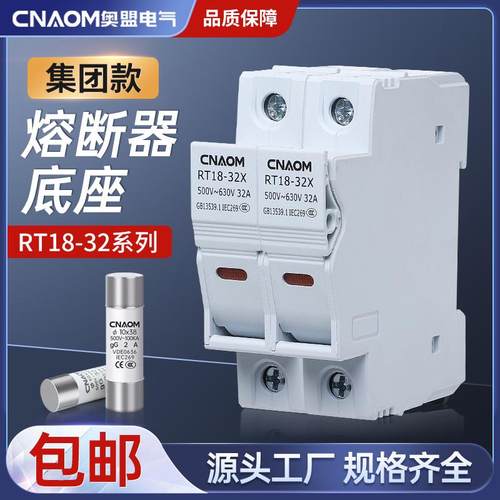 奥盟旗舰款RT18-32熔断器底座
