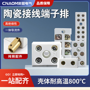 陶瓷接线端子耐高温绝缘接线柱二进二出接线柱高频耐热瓷连接器