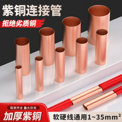 紫铜连接管GT电线对接电缆中间快接头直通铜管铜鼻子通孔接线端子
