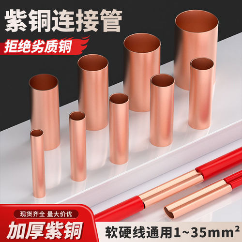 紫铜连接管GT电线对接电缆中间快接头直通铜管铜鼻子通孔接线端子