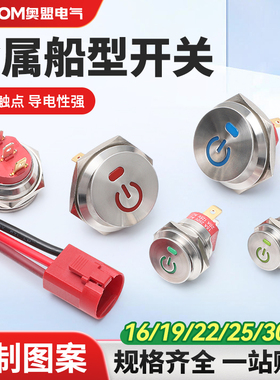 金属船型开关不锈钢翘板圆形3脚2档自锁大电流带灯电源定制符号22