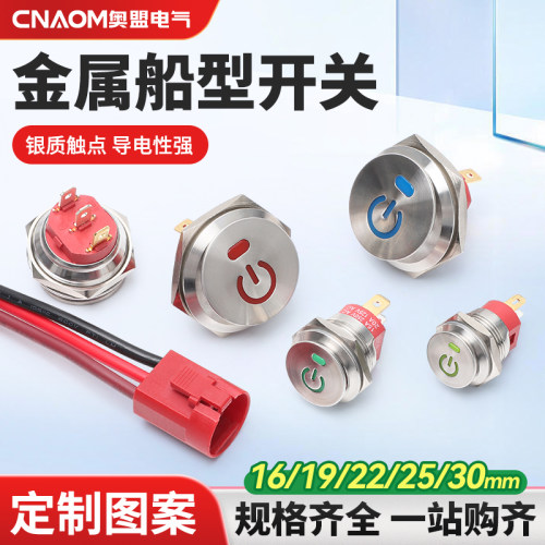 金属船型开关不锈钢翘板圆形3脚2档自锁大电流带灯电源定制符号22