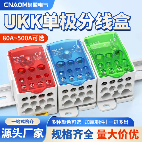 UKK80A125A160A250A400A单极分线盒接线端子排1进6出接线盒导轨式