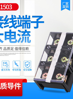 铜TC-1503大电流接线端子排　接线排 板　连接器150A3P