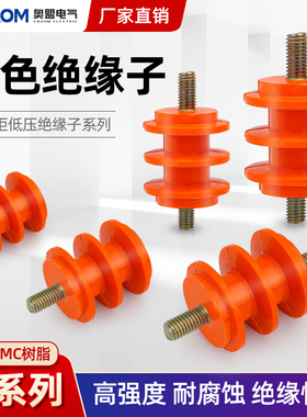 绝缘子30/40/50*M6/M8/M10母不带螺杆螺孔低压黄色玻圈DMC树脂