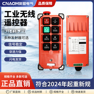 E1B接收器發射器 行車遙控器開關起重機工業電動葫蘆無線天吊F21