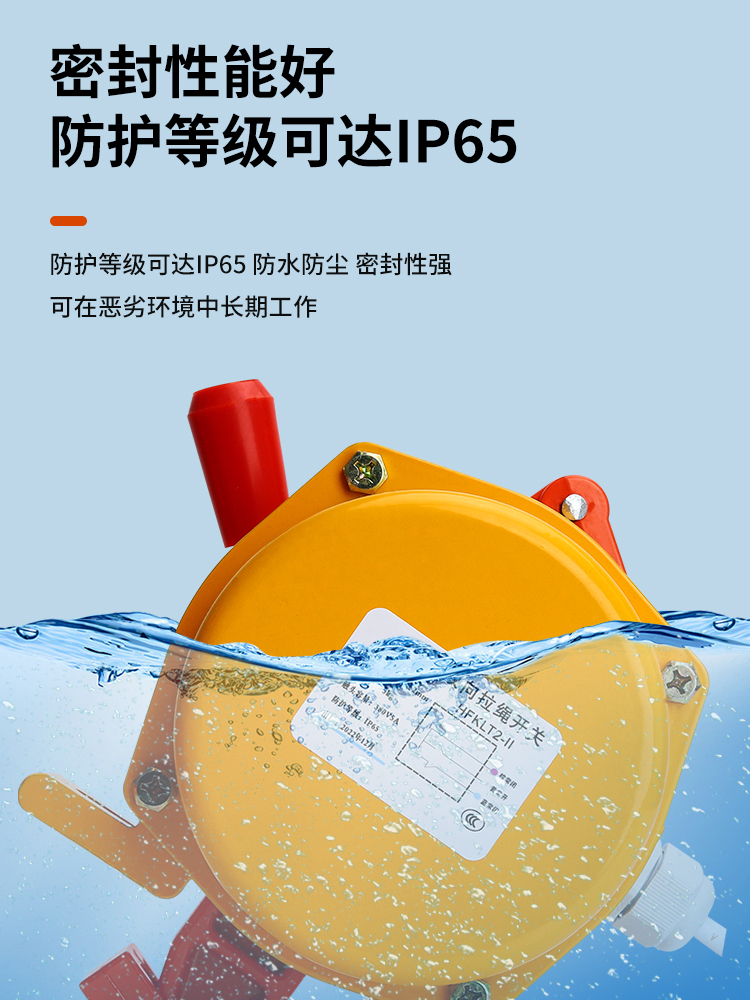 双向拉绳开关皮带机输送机事故紧急急停开关拉线hfklt2-1/2/i/ii