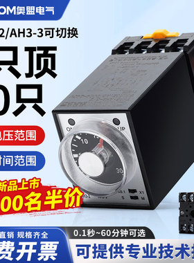 奥盟AH3-3时间继电器AC220V24通电延时AH3-2计时器定时开关控制器
