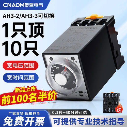 奥盟AH3-3时间继电器AC220V24通电延时AH3-2计时器定时开关控制器