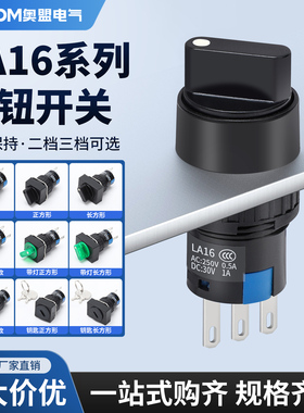 旋钮开关LA16-11X2圆形两档三档带钥匙选择带灯自锁旋转方形22X3