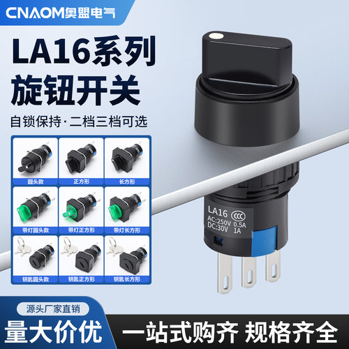 旋钮开关LA16-11X2圆形两档三档带钥匙选择带灯自锁旋转方形22X3