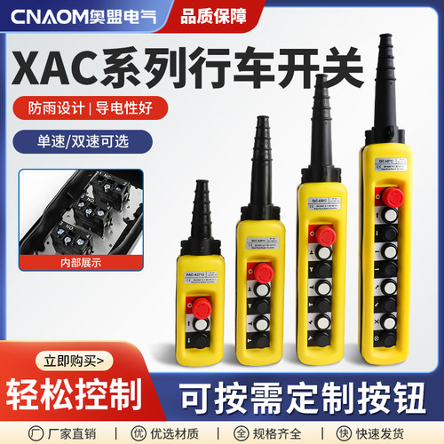 防雨型行车开关XAC271手持按钮起重手柄控制电葫芦上下吊升降双速