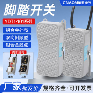 脚踏开关踏板电源控制器YDT1-20
