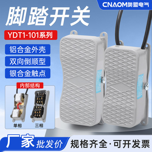 脚踏开关踏板电源控制器YDT1-20