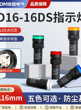 LED指示灯AD16-16C电源信号灯16DS宽电压24V 220V配电箱开孔16mm