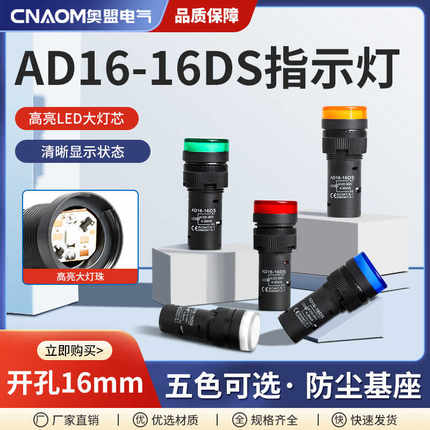 LED指示灯AD16-16C电源信号灯16DS宽电压24V 220V配电箱开孔16mm