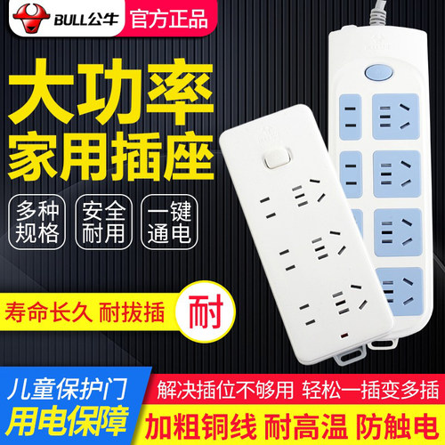 公牛多孔插座面板多功能排插