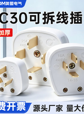 AC30插头模数化扁脚三相五线工业用25A带零N线380V二孔三孔四插