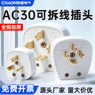 AC30插头模数化扁脚三相五线工业用25A带零N线380V二孔三孔四插