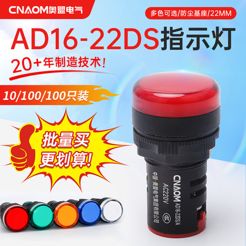 LED电源配电箱指示灯ad16-22ds