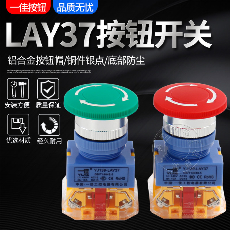 一佳LAY37电源大头急停开关紧急停止开关自锁22mmY090-11ZS 220V|ruв категории Цифровые аксессуары, рынок электронных компонентов, переключатель/кнопка, кнопка - от Buy2taobao.com для оказания профессиональной услуги покупки агента Taobao