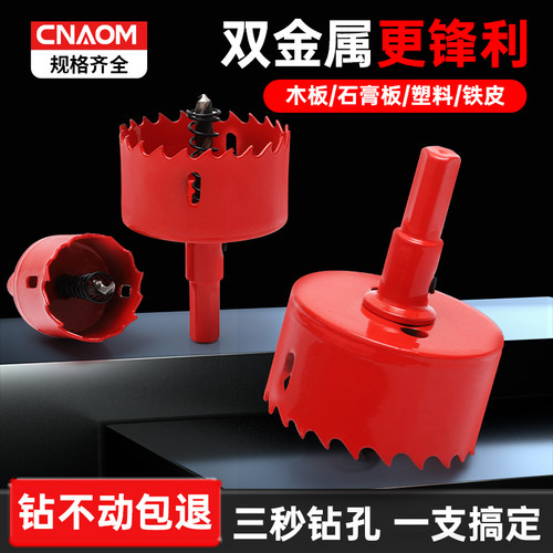 木工开孔器钻头金属打孔专用圆形钻头铁皮塑料合金多功能钻孔神器