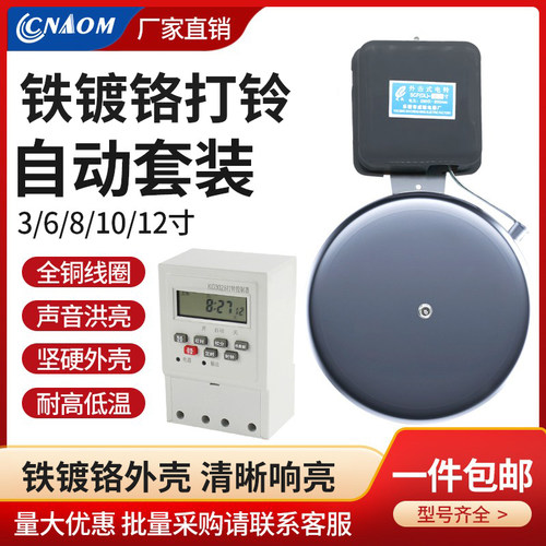 scf无火花上下班定时4寸打铃器